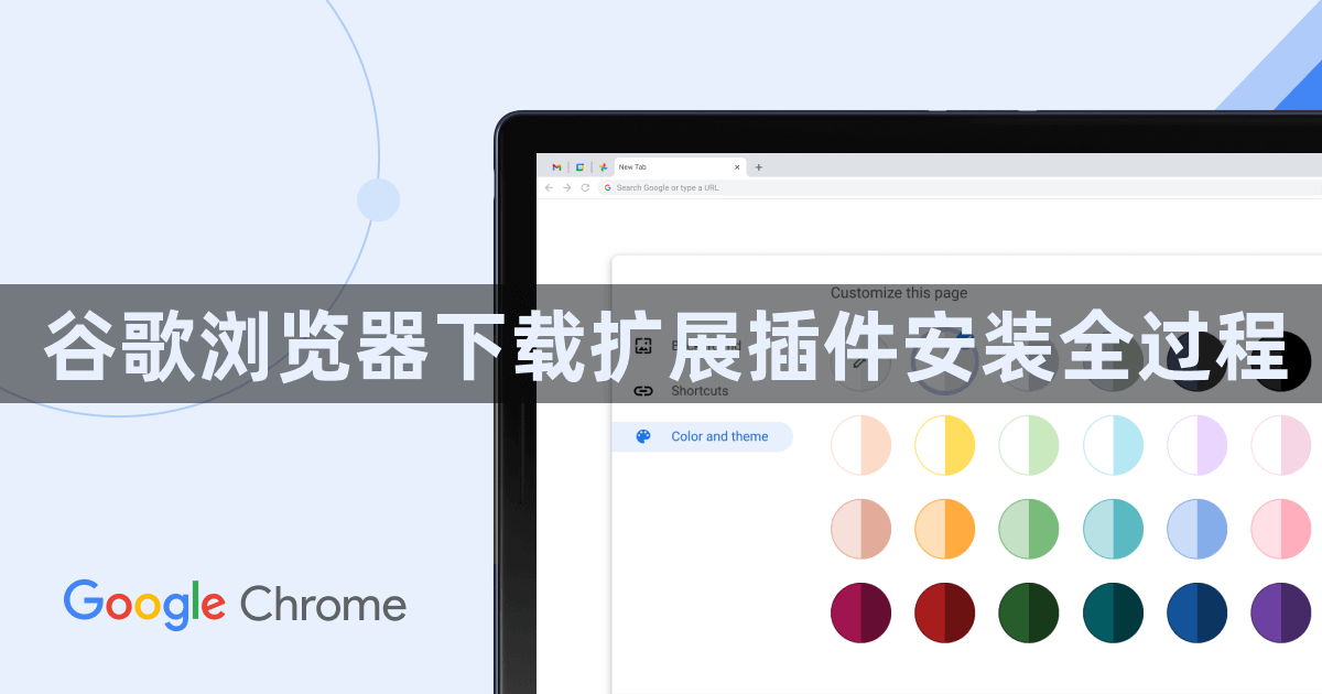 谷歌浏览器下载扩展插件安装全过程1
