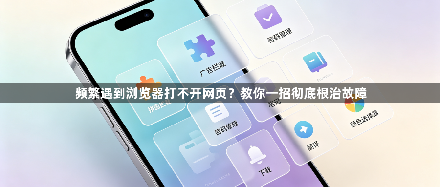 频繁遇到浏览器打不开网页?教你一招彻底根治故障1